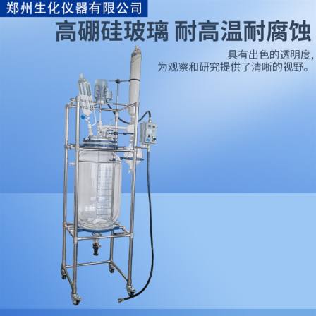 Magnetic sealing design for biochemical stirring reaction kettle L double-layer glass stirring kettle