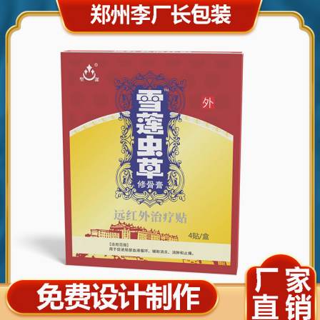 Wholesale manufacturer of plaster stickers, Chengdu Packaging Box, Gift Box Customization, Tea Gift Box Customization