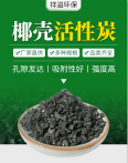 Purification and decolorization of 6-10 mesh coconut shell particles using Xiangyi food grade coconut shell shaped activated carbon