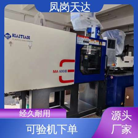 After sales maintenance, with a large mold opening stroke of 470 tons, on-site trial production of Haitian injection molding machine is possible