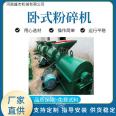 Farming sludge Vermicompost horizontal grinder Manure milling equipment pig feed grinding machine