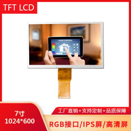 7-inch LCD display screen 1024 * 600 tft-LCD touch car instrument panel LCD screen customization