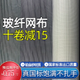 Glass fiber mesh cloth external wall insulation construction site wall plastering alkali resistant and crack resistant