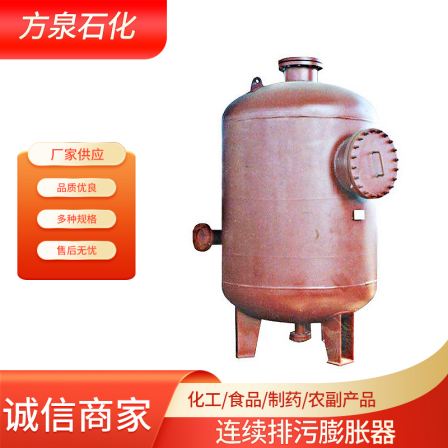 Fangquan Continuous Blowdown Expansion Device Water Treatment Equipment Regular Blowdown Expansion Container Customizable