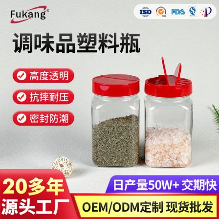 Fukang commercial kitchen food chili sauce cumin powder bottle salt condiment transparent pet condiment plastic bottle