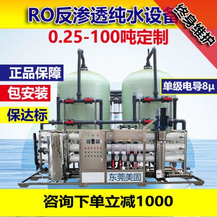Reverse osmosis equipment, pure water equipment, commercial water purification equipment, RO desalination system, integrated purified water machine, customized for 100 tons