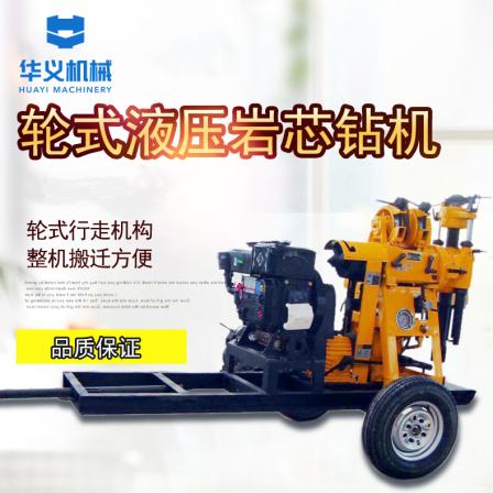 Huayi full hydraulic drilling rig, universal for all formations, 100 meters drilling, ultra fast speed, five adjustable gears