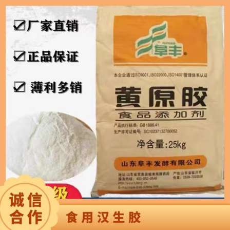 Xanthan gum food grade edible Chinese raw gum thickener with effective substance content of 99% light yellow powder