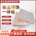 Mandy exterior wall insulation and decoration integrated board, ceramic sheet, rock wool insulation composite board