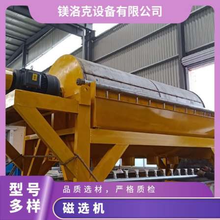Magnesium Locke integrated machine drum type magnetic separator operates reliably for non-metallic mineral food