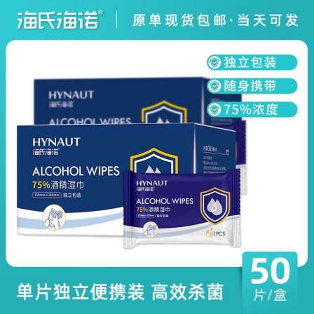 Haishi Haino Huinaud Alcohol Wipes 50 pieces/box, individually packaged for easy portability