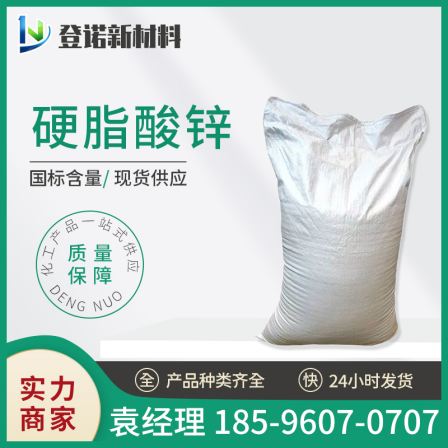 Plastic lubricant for Zinc stearate PVC material Release agent 99 content Industrial grade stabilizer Soft products