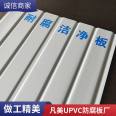 Food workshop anti-corrosion lining board UPVC resin fire rating B1, ceiling anti-corrosion board, anti mist material