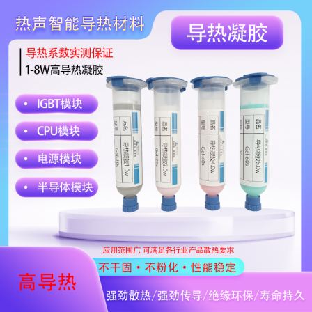Filled with thermal conductive gel, mobile phone, laptop, CPU, heat dissipation, silica gel, communication base station, high-power heat dissipation, gel