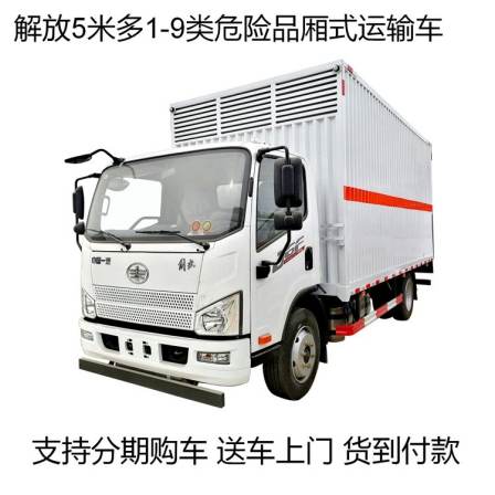Liquefied gas delivery vehicle, oxygen cylinder, hazardous chemical transportation vehicle, 4m ² hazardous goods van, Chusheng brand