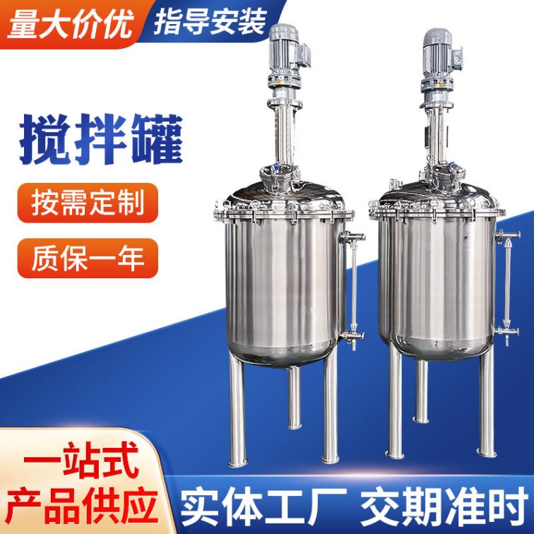 Supply of food grade chemical powder liquid storage tanks for stainless steel mixing tank manufacturers