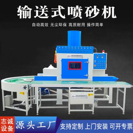 Fully automatic sandblasting machine, hardware accessories, surface treatment, processing, rust removal equipment, customized conveyor sandblasting machine