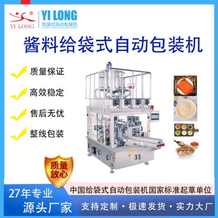 Cooking bag packing machine Prefabricated vegetable topping Retort pouch full-automatic sauce filling equipment Bag packing machine