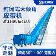 Kunwei sealed belt conveyor, mining belt conveyor, coal slurry large angle belt conveyor, belt conveyor