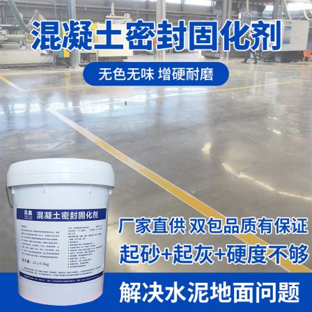 Changxin Concrete Permeation Hardening Agent Workshop Warehouse Cement Hardening Agent Floor Construction Wear-resistant and Compressive Resistance