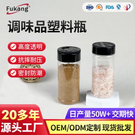 Fukang pet high-end food grade transparent 250ml seasoning plastic bottle Cumin powder bottle Salt seasoning bottle
