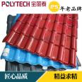 Baolitai supplies resin tile production line machine manufacturer Chinese glazed roof tile equipment support customization
