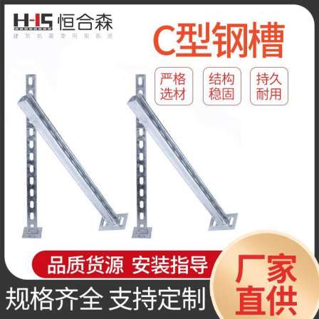 Henghesen Seismic Accessories Price Cable Support Arm Bridge C-shaped Steel Trough