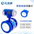 Yunhaifeng intelligent integrated pipe section electromagnetic flowmeter can measure various liquids with high accuracy, stability, and reliability