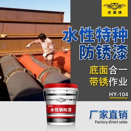 Tiger Eagle HY-104 Steel Structure Anti rust Primer with Rust Anti rust Paint to Rust Anti rust Paint Color Steel Tile Renovation Primer