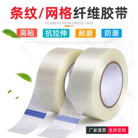 Manufacturer's fiberglass tape, single sided striped transparent tensile sealing box, fiber adhesive