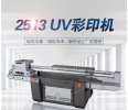 Shenghuangke tablet UV printer mobile phone case UV printer acrylic digital inkjet printer