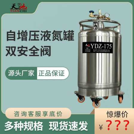 Liquid nitrogen tank for catering nitrogen packaging machine_ 175 liters_ Self pressurized container_ Tianchi_ Factory processing