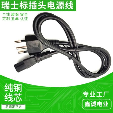 1.5 meter three plug Swiss power cord manufacturer's three pin solid plug pure copper wire CE certified product suffix