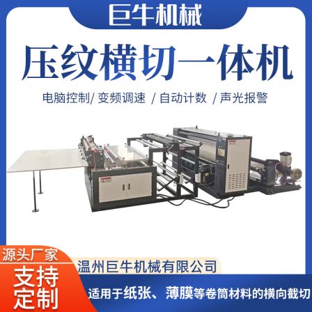 1200 type double discharge cross cutting machine Juniu mechanical supply paper fully automatic feeding