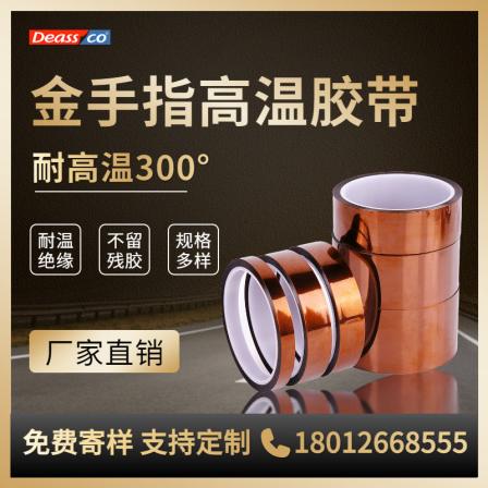 PI Golden Finger High Temperature Adhesive Tape, Brown Non residue Adhesive, Polyimide Film, Lithium Battery Binding, Circuit Board Shielding Adhesive