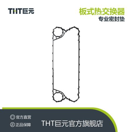 THT Juyuan Heat Exchanger Manufacturer Plate Heat Exchanger Radiator Rubber Pad Seal