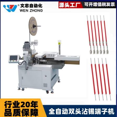 Wenzhong fully automatic double head tin dipping terminal machine is suitable for electronic wire sheath, cable layout, double head cutting, tin dipping and terminal tapping