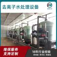 Manufacturer customized pure water equipment, reverse osmosis equipment, filtration system, integrated water purification and deionized water treatment equipment
