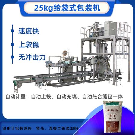 25kg particle packaging machine_ Bag type heavy bag packaging machinery - Maichi fully automatic packaging assembly line