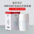 Honeywell Domain Adaptive Dual Discrimination Infrared Detector MIR3500 Infrared Microwave Pet Protection MIR5000 Probe