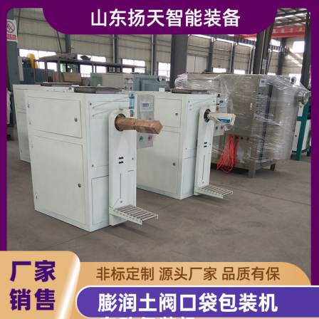 Yangtian Intelligent Bentonite Automatic Packaging Machine Weighing and Packaging Machine with Small Errors and Fast Speed