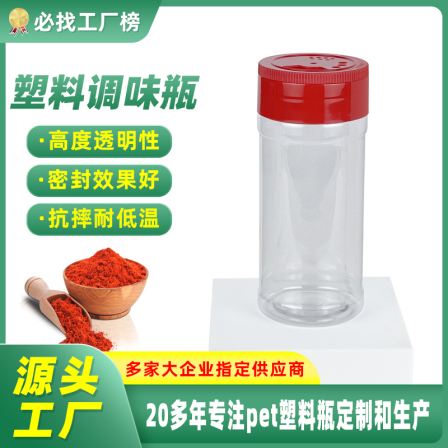 Fukang 250ml White Transparent Commercial Kitchen Pepper Powder Pet Seasoning Plastic Bottle Manufacturer Wholesale