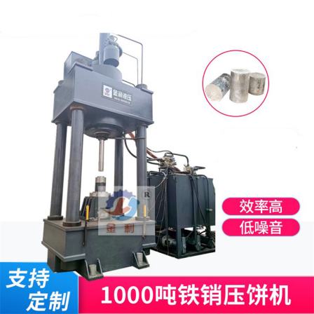 1000 ton iron pin cake pressing machine, metal powder block pressing machine, simple operation, support for customization