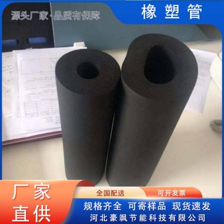 Haosa Rubber Plastic Pipe Insulation Source Direct Sales Insulation Pipe Waterproof and Moisture-proof Support Customization