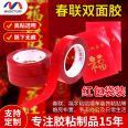 Sticking New Year pictures, Spring Festival couplets, wedding cars, wedding rooms, and special strong traceless double-sided adhesive tape without residue, transparent double-sided adhesive tape wholesale