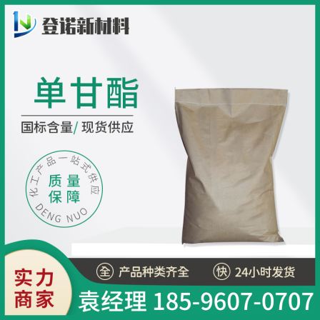 Molecular Distillation Monoglyceride Additive Food grade Monoglyceride Fatty Ester Industrial Grade Emulsifier