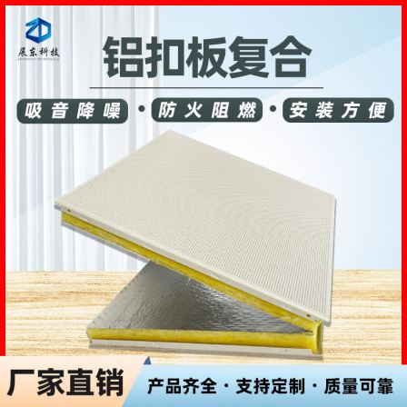Perforated aluminum sound-absorbing board in the computer room, 600 * 600 * 30 aluminum composite rock wool board, moisture-proof and flame-retardant wall ceiling material