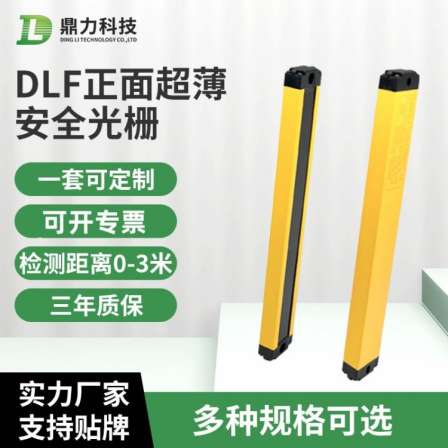 Dingli ultra-thin front facing Light curtain light curtain sensor infrared automatic protector induction alarm