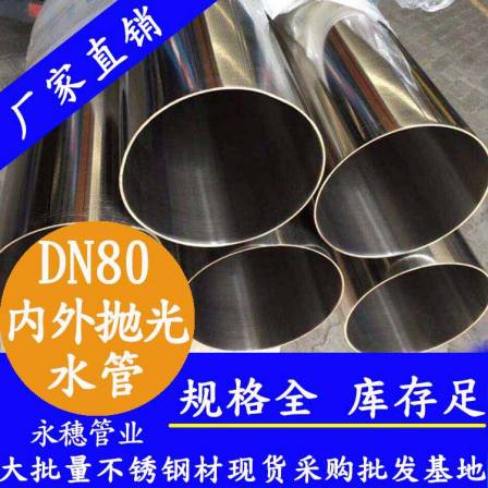 Stainless steel conduit, Yongsui pipe industry brand, industrial equipment, water supply pipes for industrial engineering, double clamp pressure cleaning pipes