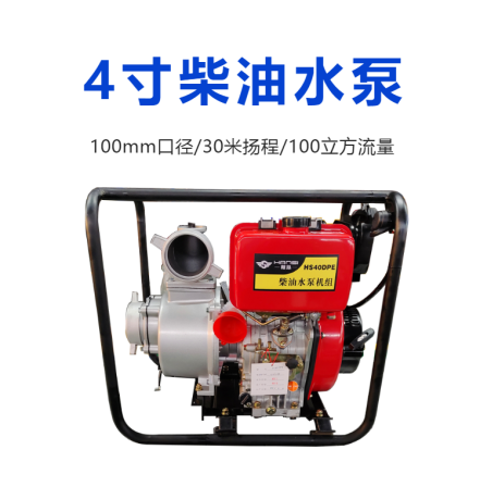 2 inch, 3 inch, and 4 inch diesel water pump pumping and sprinkler machine HS40DPE